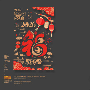 馬年福字玻璃貼