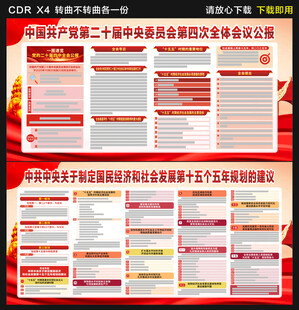 二十屆四中全會(huì)