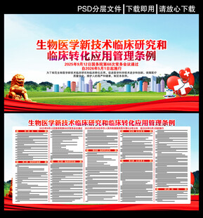 生物醫(yī)學(xué)新技術(shù)臨床研究