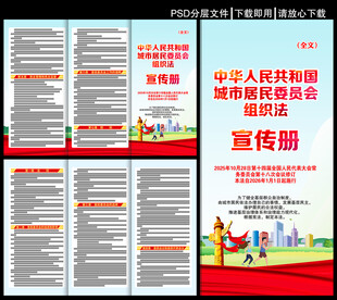 城市居民委員會組織法三折頁