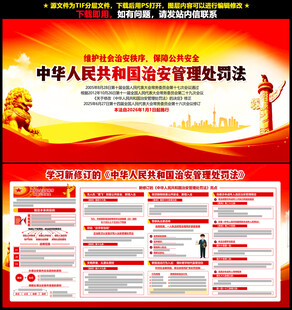 中華人民共和國治安管理處罰法