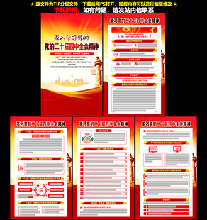 二十屆四中全會(huì)