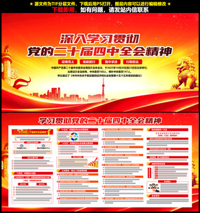 二十屆四中全會