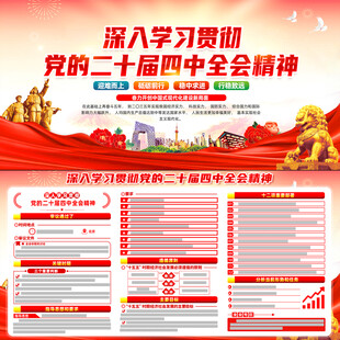 學(xué)習(xí)貫徹二十屆四中全會