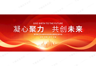 紅色會(huì)議背景