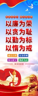 黨建廉政文化宣傳海報