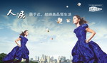 房地产广告设计PSD