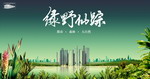 房地产广告宣传PSD