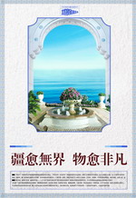 房地产广告设计PSD