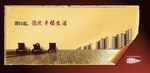 房地产广告设计PSD