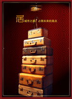 房地产广告设计PSD