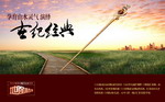 房地产广告设计PSD
