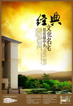 房地产广告设计PSD