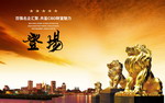 房地产广告设计PSD