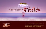 房地产广告设计PSD