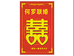 双喜水牌（欢迎牌）