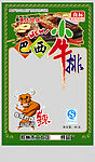 巴西小牛排