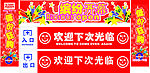 超市缤纷开业欢迎光临