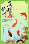 鱼跃龙门
