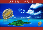 鲍鱼广告