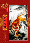虎年大发