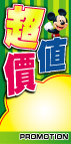 超值价POP