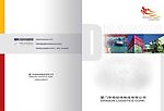 华商经纬物流公司封套设计