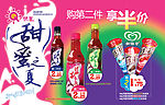 甜蜜之夏海报