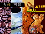 咖啡