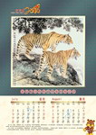 2010虎年历7 8