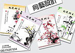 梅兰竹菊（本本设计）