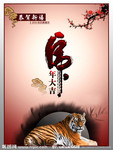 2010虎年原创设计素材5