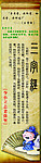 三字经 少小立志老弥坚