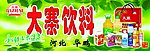 大寨饮料车贴广告
