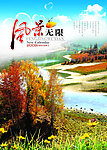 风景如画挂历封面