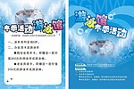 游泳馆冬季活动海报