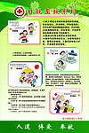 红十字会自救互救系列之四