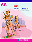 6S 清扫