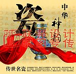 名瓷