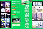 海信橱卫 洁具
