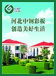 中钢单页