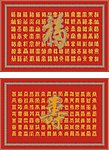百福寿