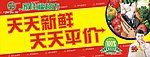 家佳福超市户外水果广告