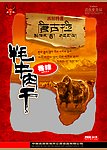 香辣牛肉干