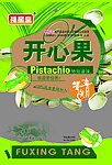 开心果