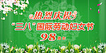 妇女节 绿色 背景