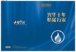 兴华画册菲林版