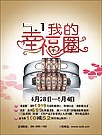 五一珠宝节日促销