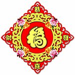 虎年福字06