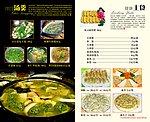南 北方精品菜系菜谱